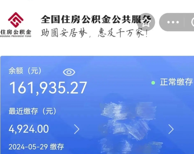 锦州公积金离职半年后才能取吗（离职后公积金一定要半年后才能提取码）